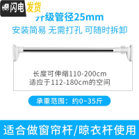 三维工匠伸缩杆免打孔挂衣晾衣杆浴室卫生间架浴帘杆窗帘杆卧室衣柜撑杆 110-200厘米[加厚25管径]