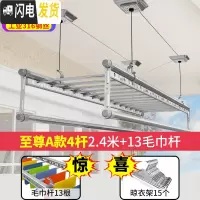 三维工匠升降晾衣架 室内手摇双杆式晒衣架 三杆阳台晒被架晾衣杆晒 至尊A款4杆2.4米+12毛巾杆+15衣架免费安装 中