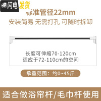 三维工匠伸缩杆免打孔挂衣晾衣杆浴室卫生间架浴帘杆窗帘杆卧室衣柜撑杆 70-120厘米[22管径]