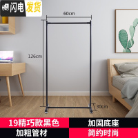 三维工匠单杆式凉衣架落地简易晾衣杆家用卧室内晒衣架折叠阳台挂衣服架子 19mm管精巧款黑色 大