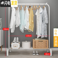 三维工匠晾衣架落地挂衣架折叠宿舍用室内卧室学生晒衣架家用凉衣服杆架子 白色——实惠款[110宽] 1个晾衣架配件