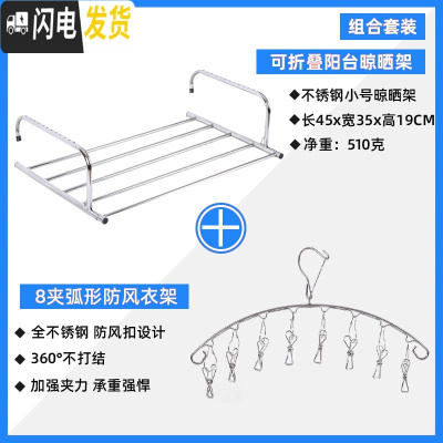 三维工匠不锈钢窗外阳台晒鞋架防盗窗台挂凉衣架子折叠伸缩被子晾衣 全不锈钢晒架[45x35CM]+全不锈钢8夹弧晾晒架