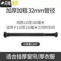 三维工匠免打孔伸缩窗帘杆卧室免钉安装晾衣杆卫生间晾衣架收缩杆窗帘挂杆 110-160cm黑色磨砂加粗32管径