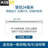 三维工匠免打孔伸缩杆卧室窗帘杆晾衣杆卫生间浴帘杆晾衣架升缩撑杆子衣柜 70-120厘米[标准24管径]