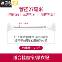 三维工匠免打孔伸缩杆卧室窗帘杆晾衣杆卫生间浴帘杆晾衣架升缩撑杆子衣柜 90-160厘米[升级27管径]