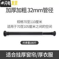 三维工匠免打孔伸缩窗帘杆卧室免钉安装晾衣杆卫生间晾衣架收缩杆窗帘挂杆 70-110cm黑色磨砂加粗32管径