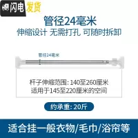 三维工匠浴室浴帘杆伸缩杆窗帘杆免打孔卧室升缩涨杆晾衣架衣柜杆撑杆3米 140-260厘米标准24管径浴杆