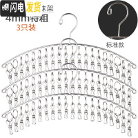 三维工匠永固不锈钢袜架多夹子晾衣架家用防风衣夹多功能挂钩晒晾袜子 经典款不锈钢弧形20夹(3只) 1个
