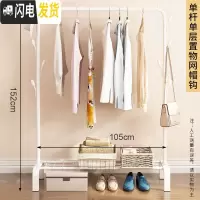 三维工匠室内挂衣架落地单杆式家用凉晾衣架折叠简易晾衣杆卧室晒衣服架子 白色升级+网+钩 大