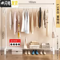 三维工匠室内挂衣架落地单杆式家用凉晾衣架折叠简易晾衣杆卧室晒衣服架子 1.5米白[+置物网] 大