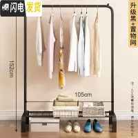 三维工匠室内挂衣架落地单杆式家用凉晾衣架折叠简易晾衣杆卧室晒衣服架子 黑色升级+网 大