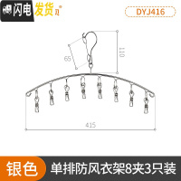 三维工匠晒袜架多夹子晾衣架多功能内衣架袜夹圆盘家用防风晾袜子衣夹 单排防风衣架8夹3只装 1个