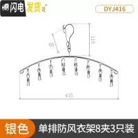 三维工匠晒袜架多夹子晾衣架多功能内衣架袜夹圆盘家用防风晾袜子衣夹 单排防风衣架8夹3只装 1个