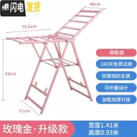 三维工匠铝合金落地晾衣架折叠室内家用翼型晒衣架凉衣婴儿阳台移动挂衣架 升级款1.41米带晒鞋架+防风条-玫瑰金晾衣架配件