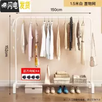 三维工匠晾衣架落地折叠室内单杆式晒衣架卧室挂衣架家用简易凉衣服的架子 1.5米白+网格+挂钩 1个晾衣架配件