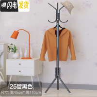 三维工匠衣帽架简易凉衣架落地家用晾衣杆卧室置物架晒衣架室内挂衣服架子 儿童款典雅黑[25mm直径] 1个