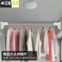 三维工匠免打孔伸缩杆挂衣晾衣杆浴室卫生间架浴帘杆窗帘杆卧室衣柜 椭圆大头伸缩杆[长度:130-240cm壁厚0.3mm]
