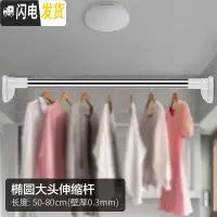 三维工匠免打孔伸缩杆挂衣晾衣杆浴室卫生间架浴帘杆窗帘杆卧室衣柜撑杆 椭圆大头伸缩杆[长度:50-80cm壁厚0.3mm]
