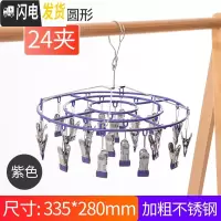 三维工匠不锈钢晾袜子衣架多夹子多功能晒凉内衣挂钩婴儿圆盘家用衣夹 圆形24夹紫色(送同款防滑夹子5个) 1个