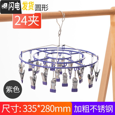 三维工匠不锈钢晾袜子衣架多夹子多功能晒凉内衣挂钩婴儿圆盘家用衣夹 圆形24夹紫色(送同款防滑夹子5个) 1个