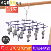 三维工匠不锈钢晾袜子衣架多夹子多功能晒凉内衣挂钩婴儿圆盘家用衣夹 方形18夹紫色(送同款防滑夹子5个) 1个