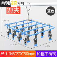 三维工匠不锈钢晾袜子衣架多夹子多功能晒凉内衣挂钩婴儿圆盘家用衣夹 方形23夹蓝色(送同款同款防滑夹子5个) 1个