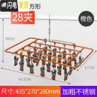 三维工匠不锈钢晾袜子衣架多夹子多功能晒凉内衣挂钩婴儿圆盘家用衣夹 方形28夹金色(送同款防滑夹子5个) 1个