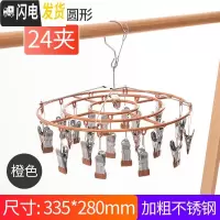 三维工匠不锈钢晾袜子衣架多夹子多功能晒凉内衣挂钩婴儿圆盘家用衣夹 圆形24夹金色(送同款防滑夹子5个) 1个