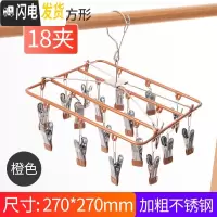 三维工匠不锈钢晾袜子衣架多夹子多功能晒凉内衣挂钩婴儿圆盘家用衣夹 方形18夹金色(送同款防滑夹子5个) 1个
