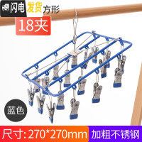 三维工匠不锈钢晾袜子衣架多夹子多功能晒凉内衣挂钩婴儿圆盘家用衣夹 方形18夹蓝色(送同款防滑夹子5个) 1个