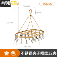 三维工匠晾袜子衣架多夹子多功能晾衣夹圆盘不锈钢晾衣架凉袜子架晒夹 新金色晾晒盘32夹 1个