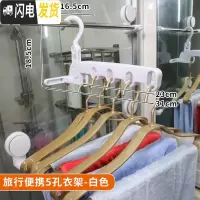 三维工匠窗框窗外晾衣架宿舍窗户阳台外旅行便携杆窗台晾晒挂架晒衣架 旅行便携5孔衣架-白色