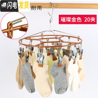 三维工匠袜子架晾袜架不锈钢内衣夹子多功能晾衣架晒袜子圆形凉内裤夹 圆形20夹[璀璨金] 1个