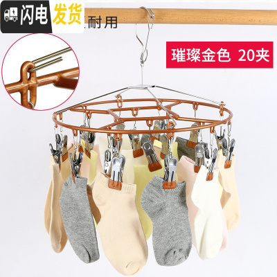 三维工匠袜子架晾袜架不锈钢内衣夹子多功能晾衣架晒袜子圆形凉内裤夹 圆形20夹[璀璨金] 1个