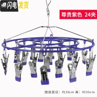 三维工匠袜子架晾袜架不锈钢内衣夹子多功能晾衣架晒袜子圆形凉内裤夹 圆形24夹[尊贵紫] 1个