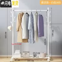 三维工匠晾衣架落地挂衣架折叠宿舍用室内卧室学生晒衣架家用凉衣服杆架子 推荐款-白105[置物架+双侧钩+万向轮晾衣架配件