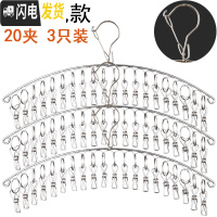 三维工匠防风不锈钢晒袜子家用架衣架多夹子晒衣晾袜架多功能晾衣夹 外防风款不锈钢弧形20夹(3只) 1个