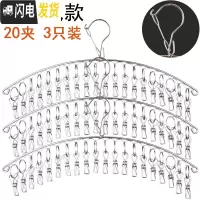 三维工匠防风不锈钢晒袜子家用架衣架多夹子晒衣晾袜架多功能晾衣夹 外防风款不锈钢弧形20夹(3只) 1个