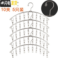 三维工匠防风不锈钢晒袜子家用架衣架多夹子晒衣晾袜架多功能晾衣夹 标准款不锈钢弧形10夹(5只) 1个