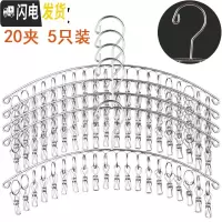 三维工匠防风不锈钢晒袜子家用架衣架多夹子晒衣晾袜架多功能晾衣夹 标准款不锈钢弧形20夹(5只) 1个