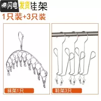 三维工匠防风不锈钢晒袜子家用架衣架多夹子晒衣晾袜架多功能晾衣夹 外防风款袜架1只+晾鞋架3只 1个