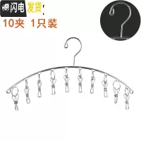 三维工匠防风不锈钢晒袜子家用架衣架多夹子晒衣晾袜架多功能晾衣夹 标准款不锈钢弧形10夹(1只) 1个
