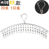 三维工匠防风不锈钢晒袜子家用架衣架多夹子晒衣晾袜架多功能晾衣夹 外防风款不锈钢弧形20夹(1只) 1个