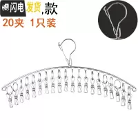 三维工匠防风不锈钢晒袜子家用架衣架多夹子晒衣晾袜架多功能晾衣夹 外防风款不锈钢弧形20夹(1只) 1个