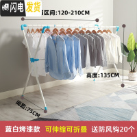 三维工匠X型晾衣架2.4米落地折叠不锈钢双杆式晒衣架阳台挂衣架凉衣 蓝白烤漆款2.1米[可伸缩碳钢烤漆+ABS材质] 大