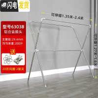 三维工匠X型晾衣架落地折叠不锈钢双杆式室内外阳台晒被子家用凉衣架晒架 6303B铝合金接头可升降/可伸缩2.4米 大