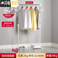 三维工匠晾衣架落地单杆式简易晒衣架组装挂衣杆不锈钢凉衣架卧室内挂衣架 [1]无轮挂架款>长68cm晾衣杆