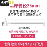 三维工匠免打孔伸缩杆挂衣晾衣杆浴室卫生间架浴帘杆窗帘杆卧室衣柜撑杆子 70-120cm[升级25管经]