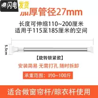 三维工匠免打孔伸缩杆挂衣晾衣杆浴室卫生间架浴帘杆窗帘杆卧室衣柜撑杆子 款110-200cm[豪华加厚27管经]