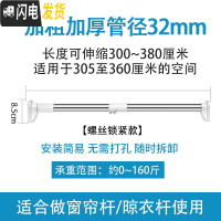 三维工匠免打孔伸缩杆挂衣晾衣杆浴室卫生间架浴帘杆窗帘杆卧室 承重特粗款款300-380cm螺旋连接[至尊加粗加厚32